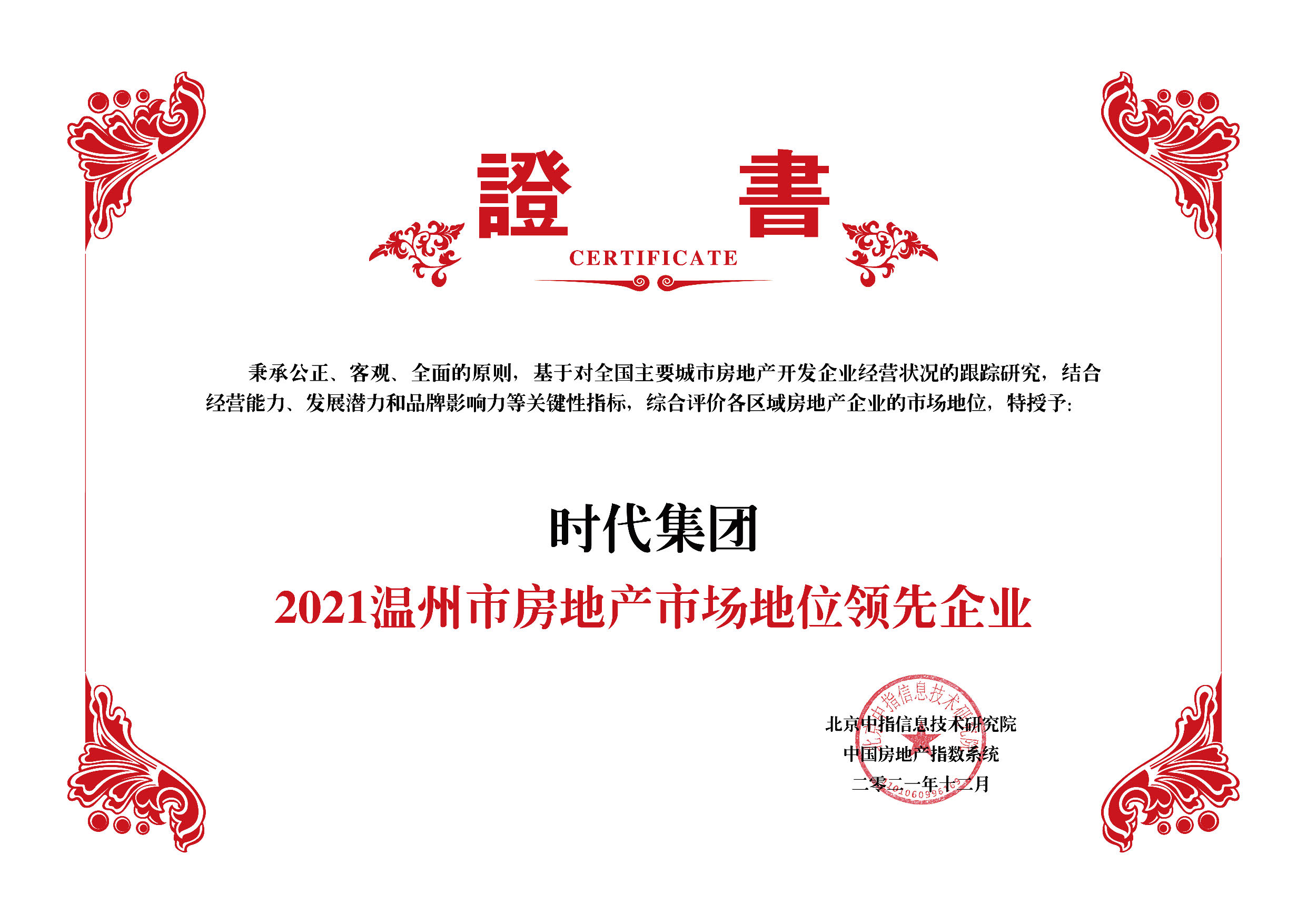 2021荆州市房地产市场职位当先企业
